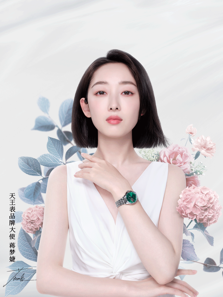 天王表品牌大使蔣夢(mèng)婕